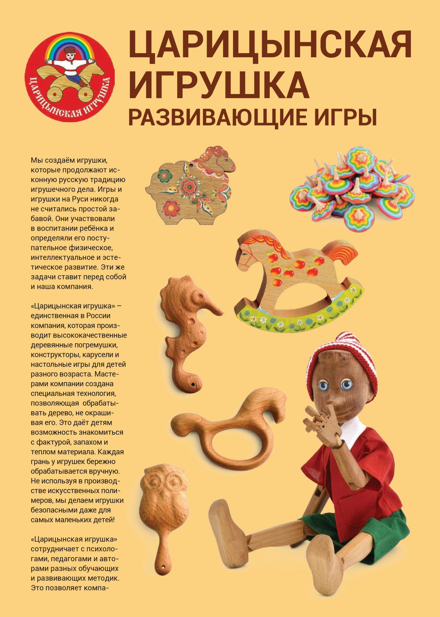 Деревянные игрушки Деревянные игрушки