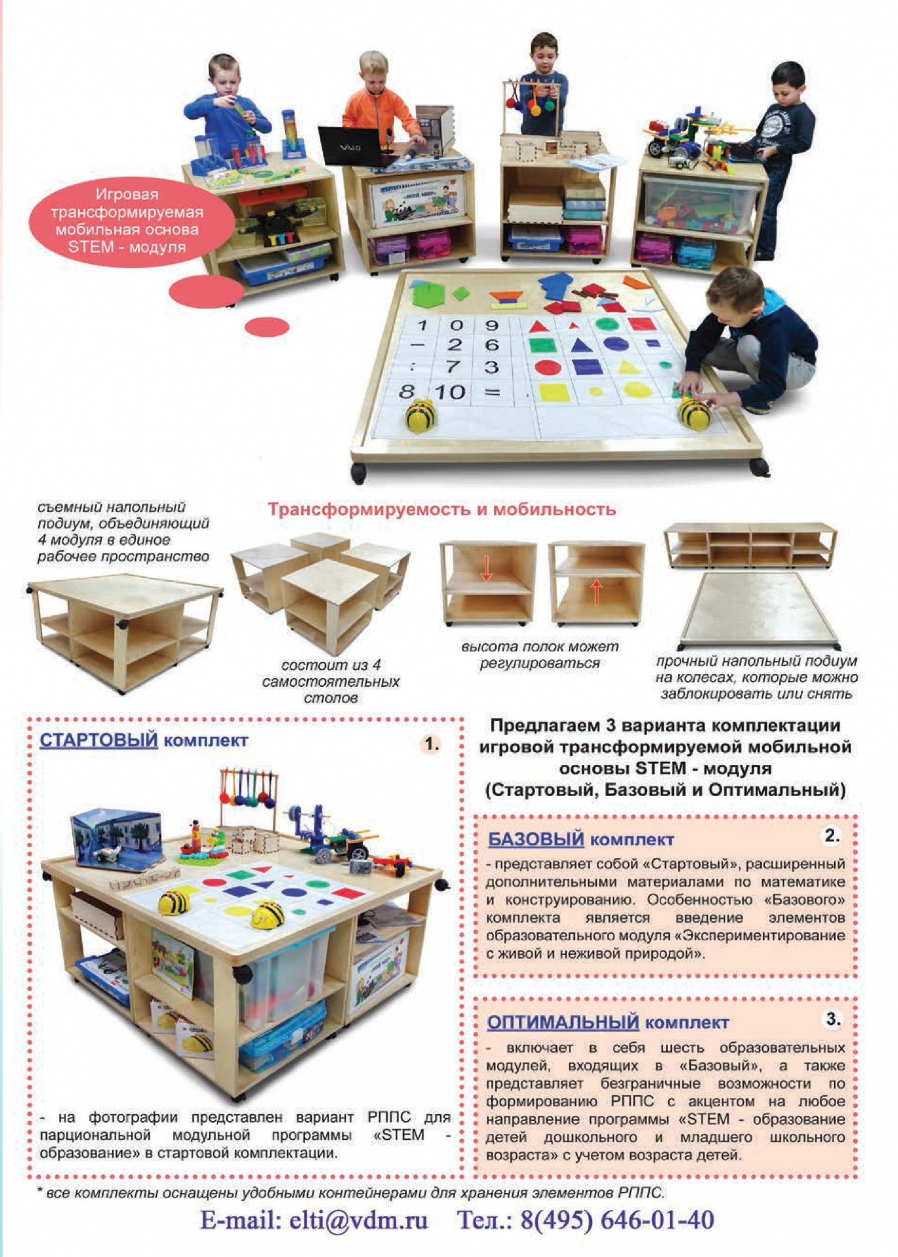 Виды комплектации игровой основы STEM - модулей Виды комплектации игровой основы STEM - модулей