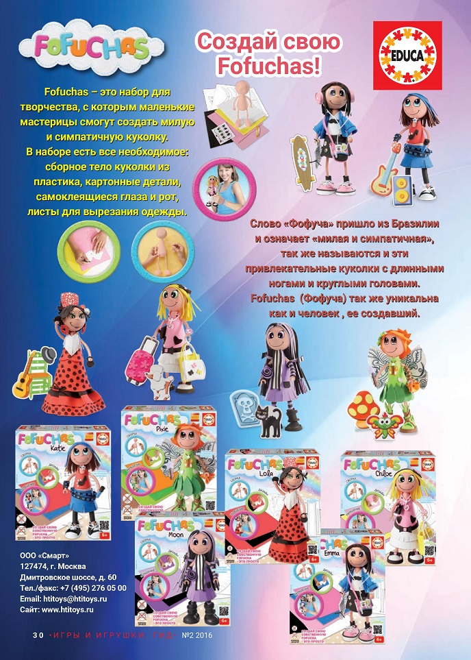 Создай свою Fofuchas Создай свою Fofuchas