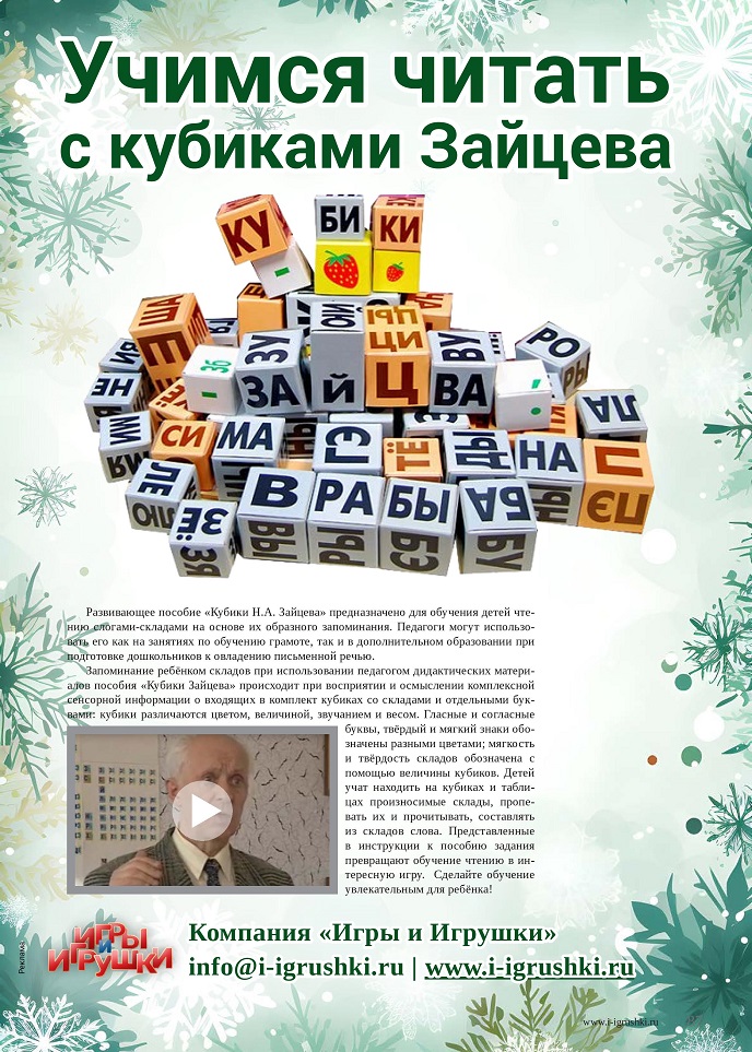 Учимся читать с кубиками Зайцева Учимся читать с кубиками Зайцева