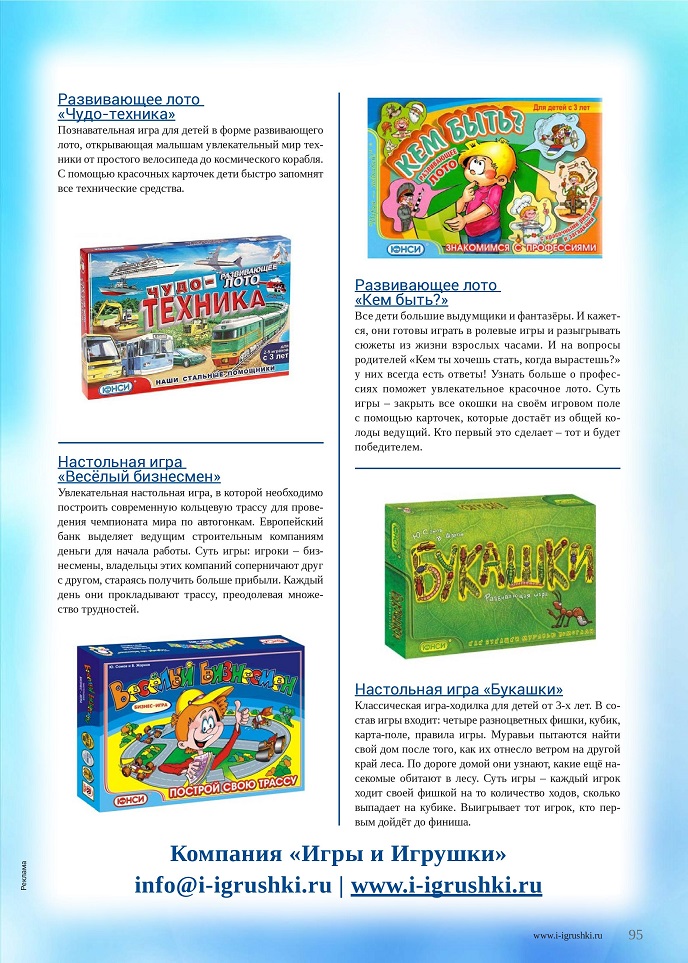 Развивающие настольные игры ТМ "Юнси" Развивающие настольные игры ТМ "Юнси"