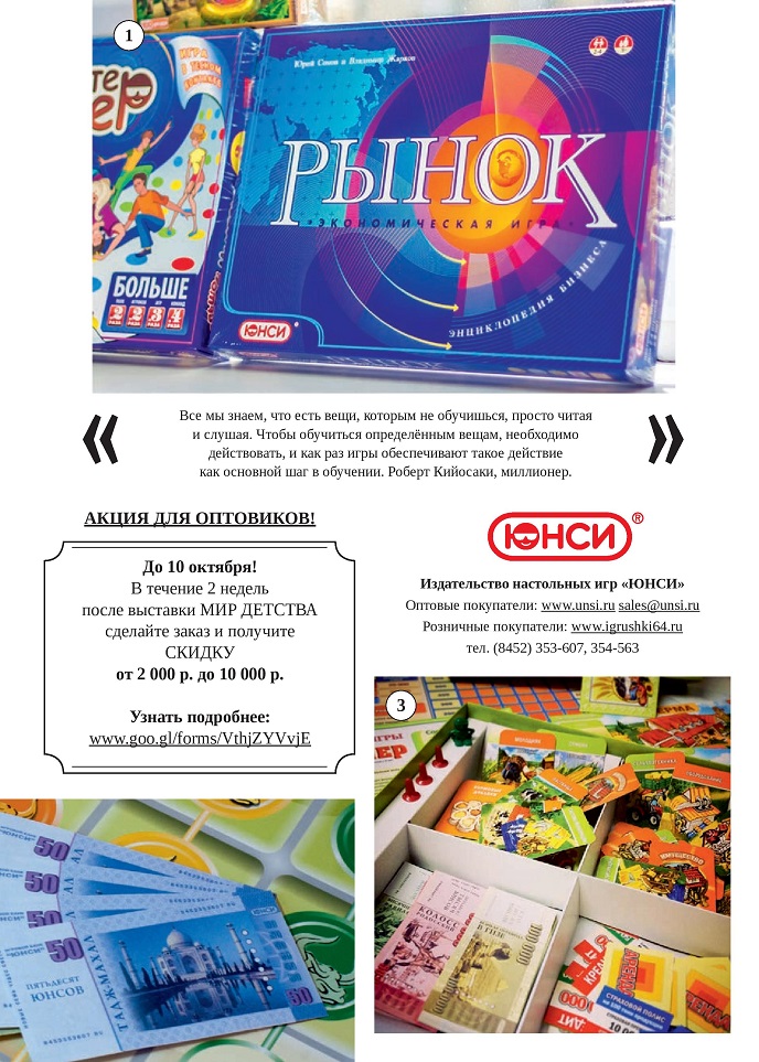 Экономические игры 2 Экономические игры 2