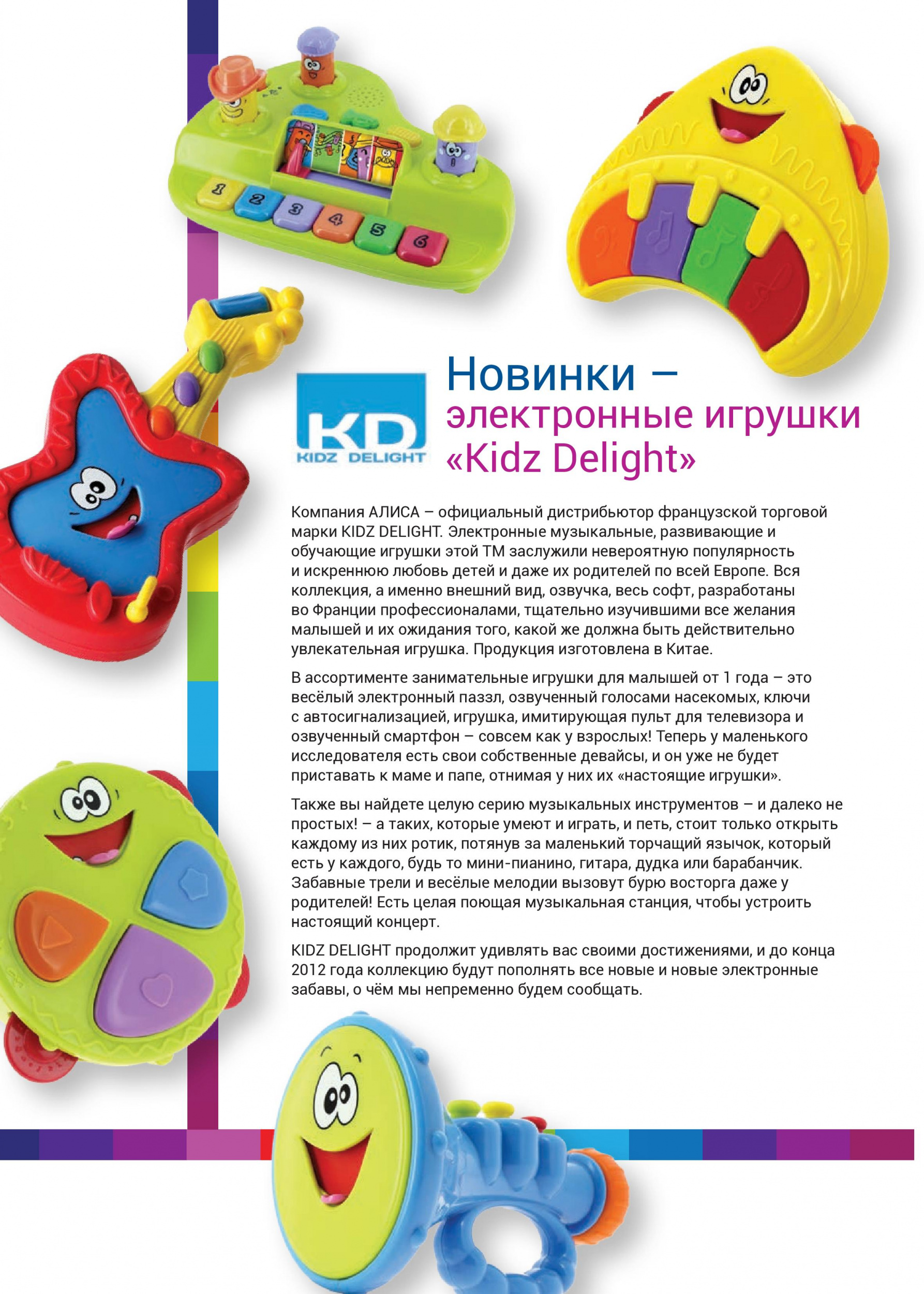 Игрушки от компании «Алиса» Игрушки от компании «Алиса»