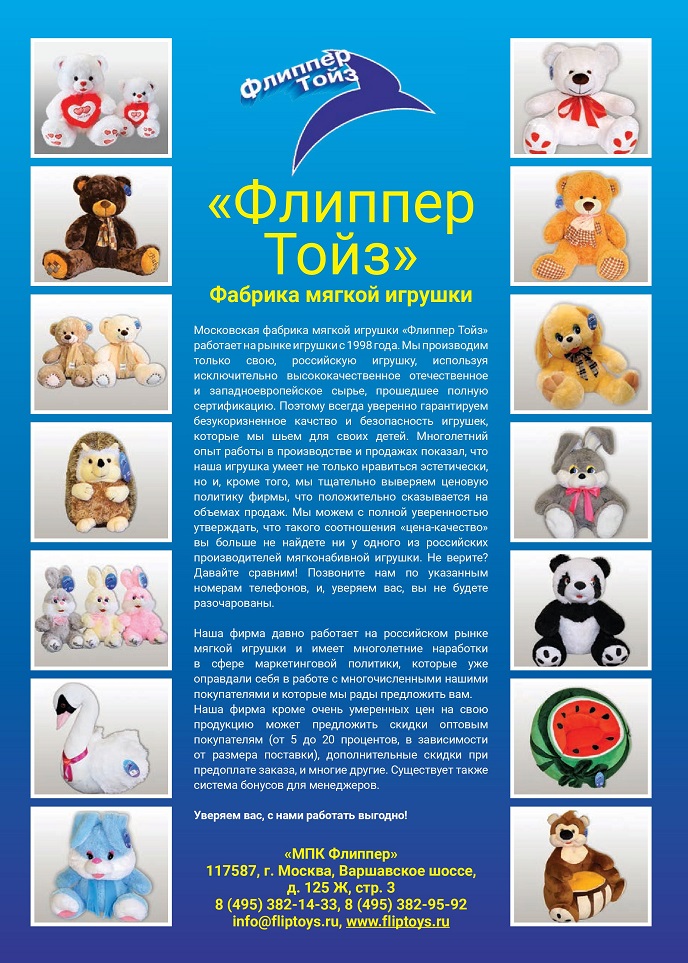 Фабрика мягкой игрушки Фабрика мягкой игрушки