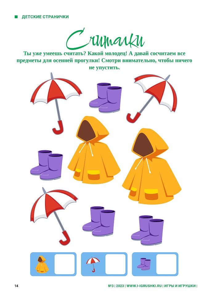 Детские считалки