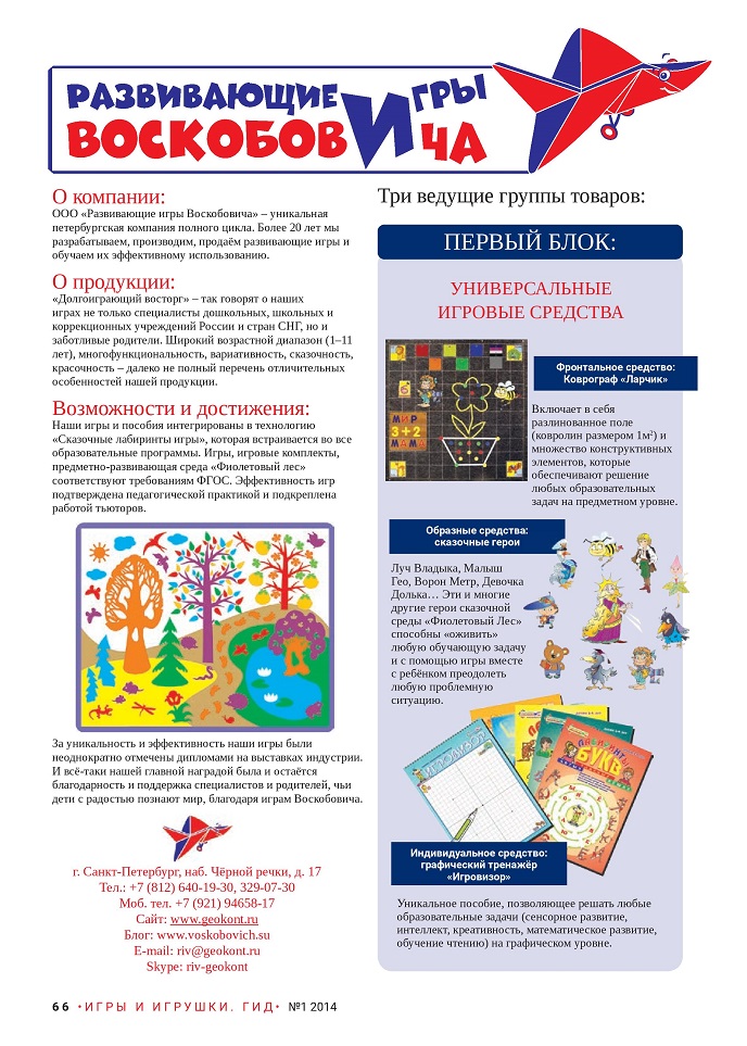 Развивающие игры Воскобовича 1 Развивающие игры Воскобовича 1
