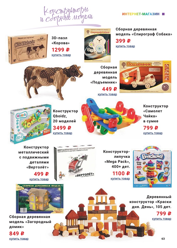 Конструкторы и сборные модели Конструкторы и сборные модели