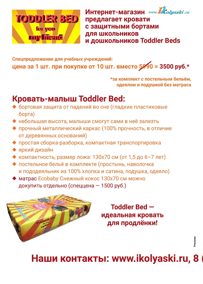 Кровати Toddler Beds