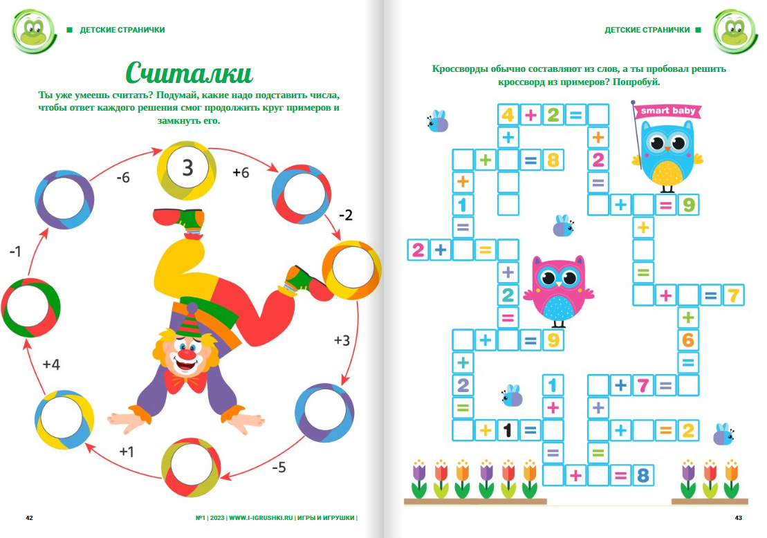 Считалки Считалки