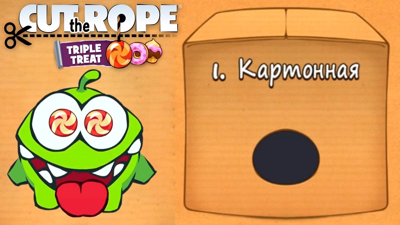 Cut the rope Cut the rope