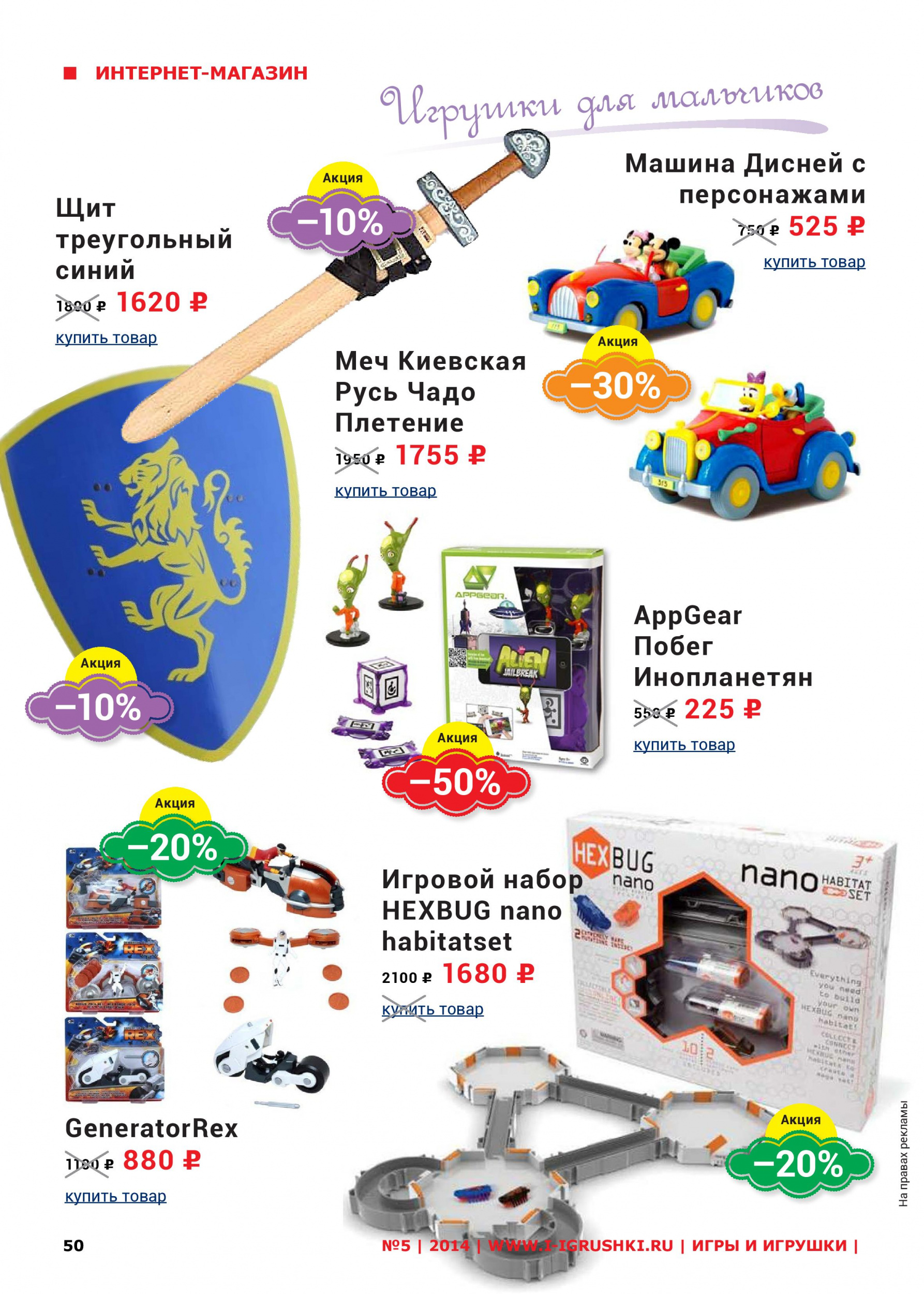 Игрушки для мальчиков Игрушки для мальчиков