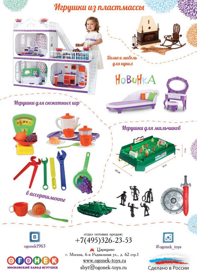 Игрушки из пластмассы Игрушки из пластмассы
