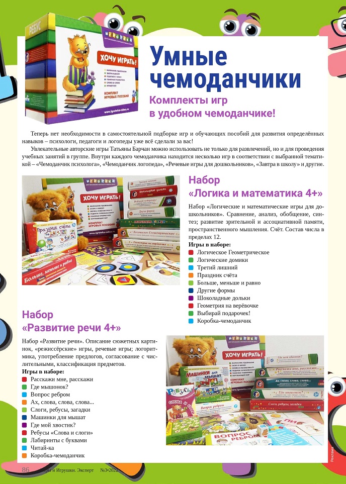 Умные чемоданчики Умные чемоданчики