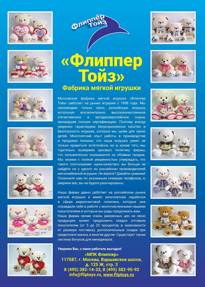 Фабрика мягкой игрушки Фабрика мягкой игрушки