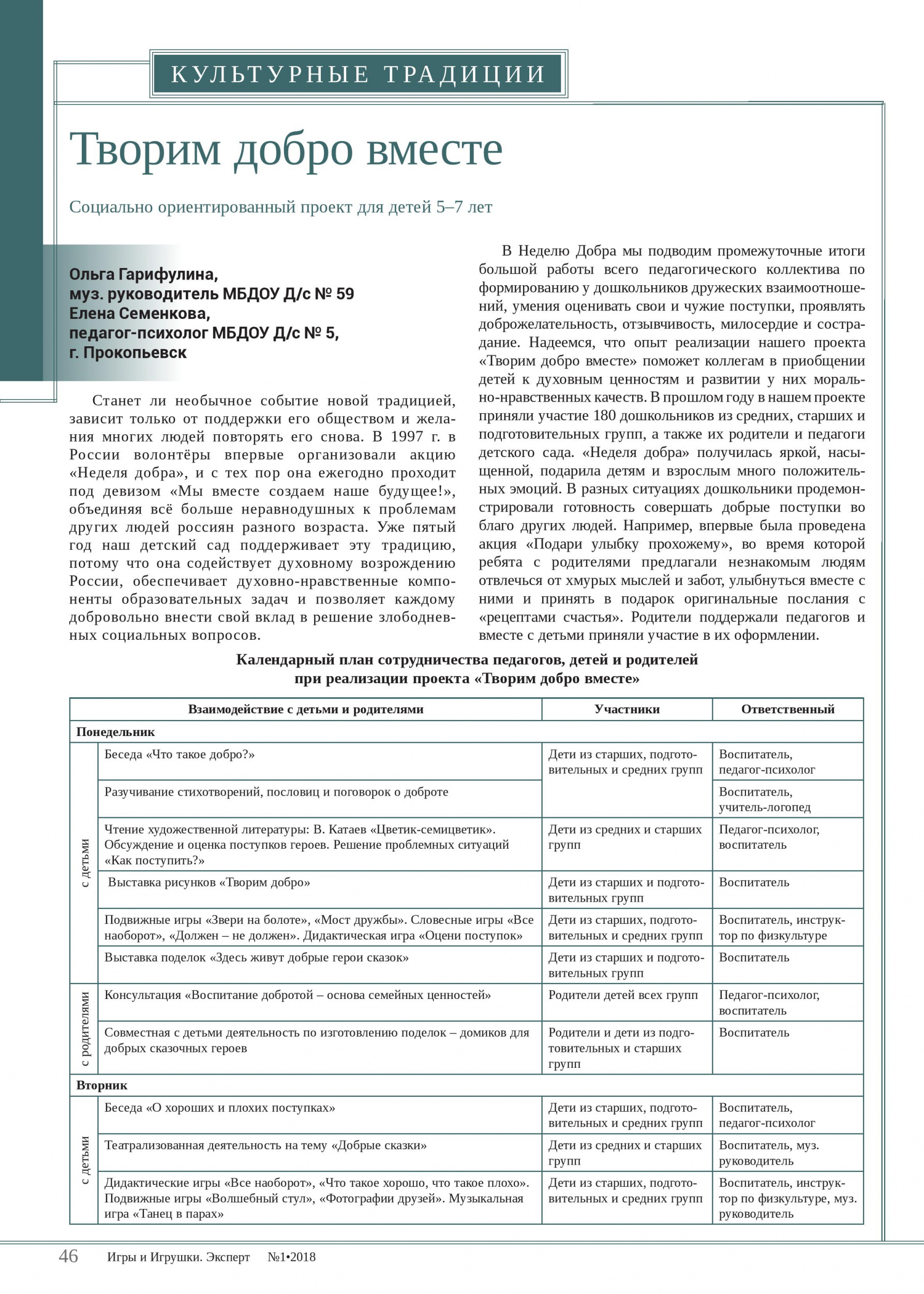 Творим добро вместе 1 Творим добро вместе 1