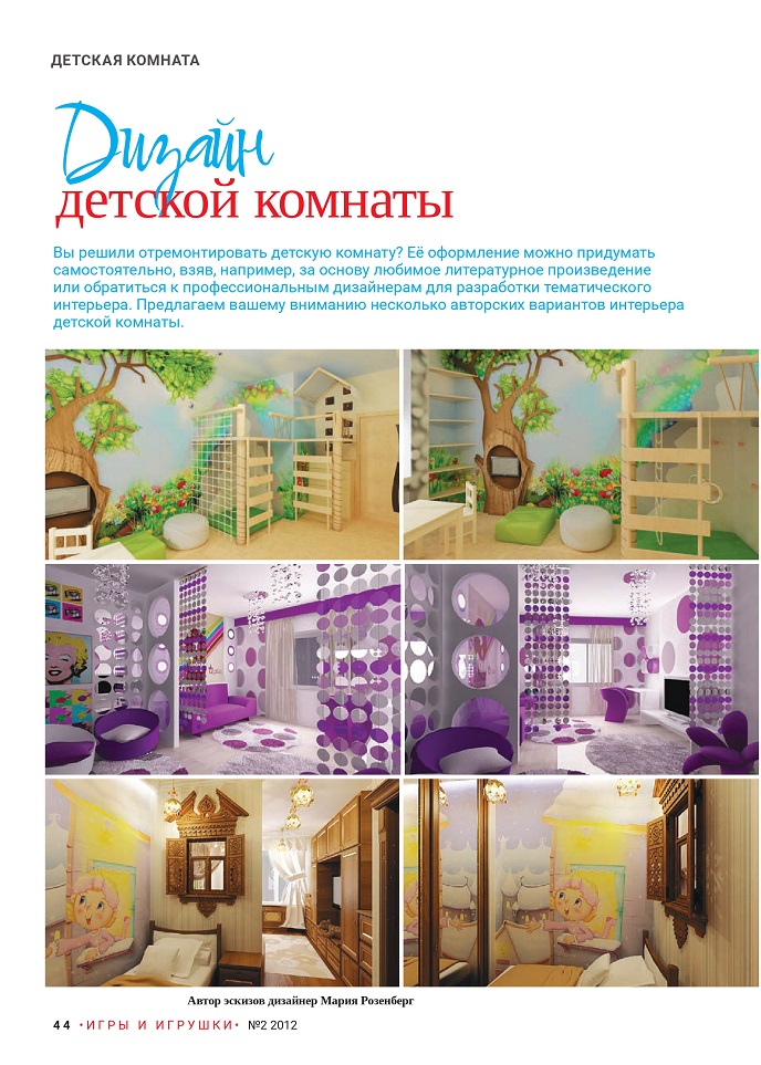 Дизайн детской комнаты Дизайн детской комнаты