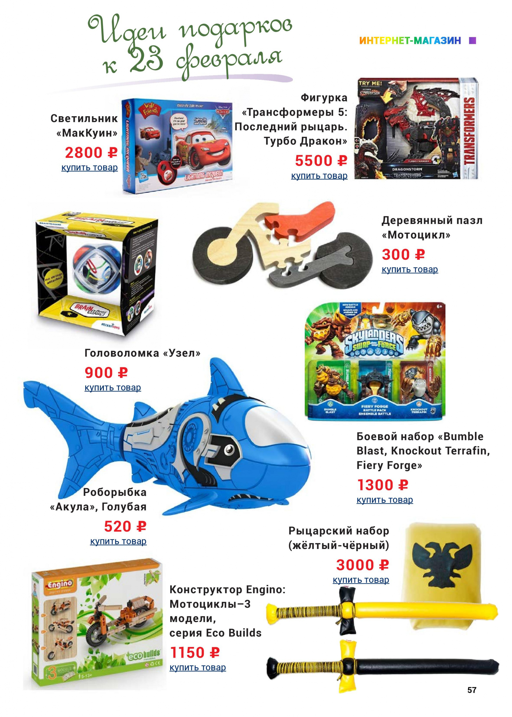 Игрушки на 23 февраля Игрушки на 23 февраля