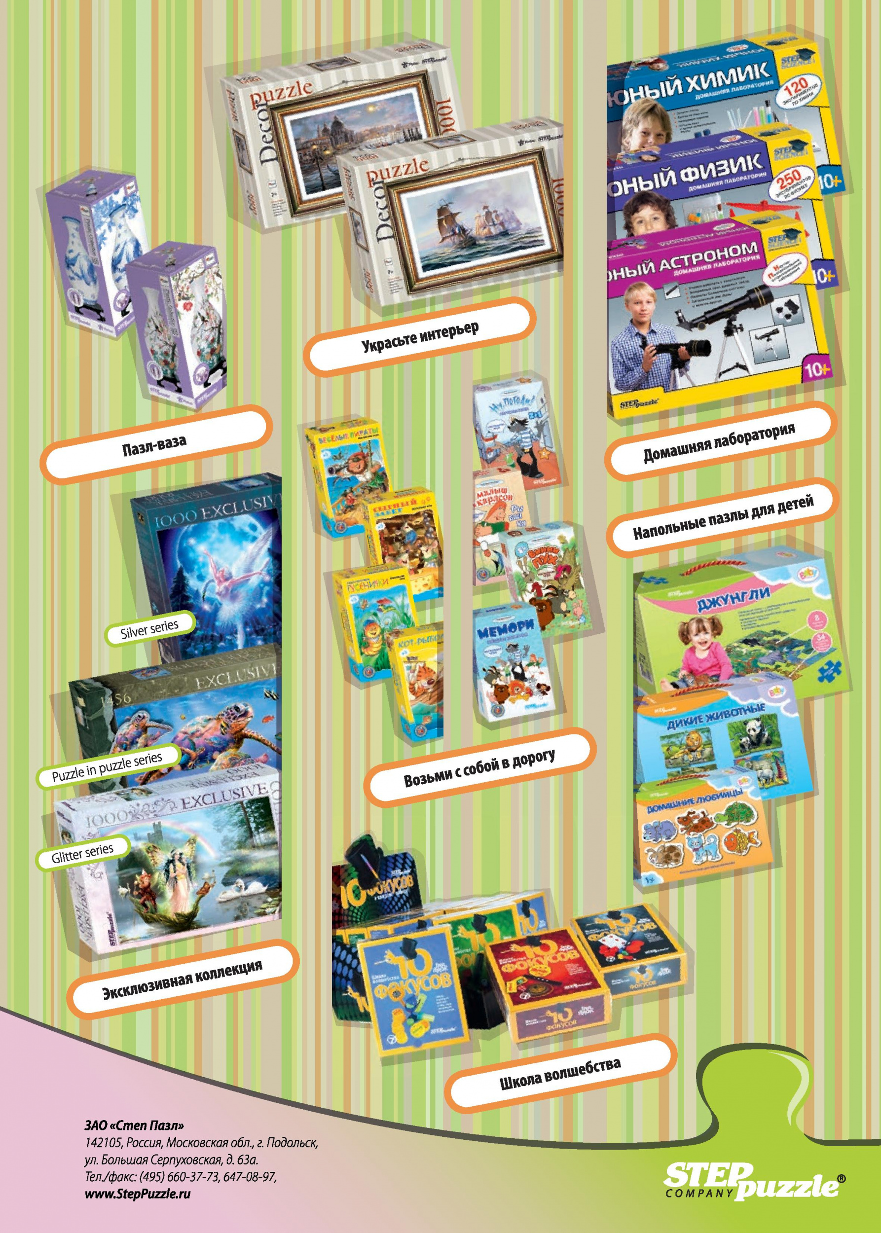 «Степ Пазл» «Степ Пазл»