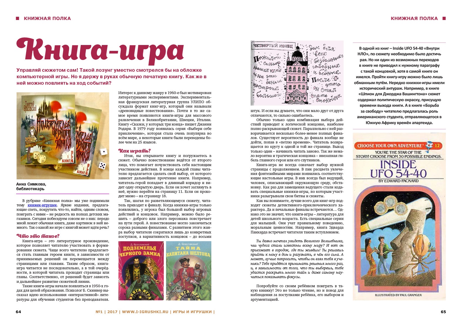 Книга-игра Книга-игра