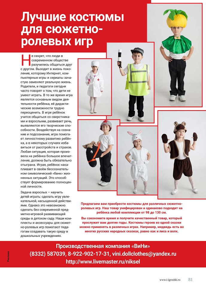 Лучшие костюмы для сюжетно-ролевых игр