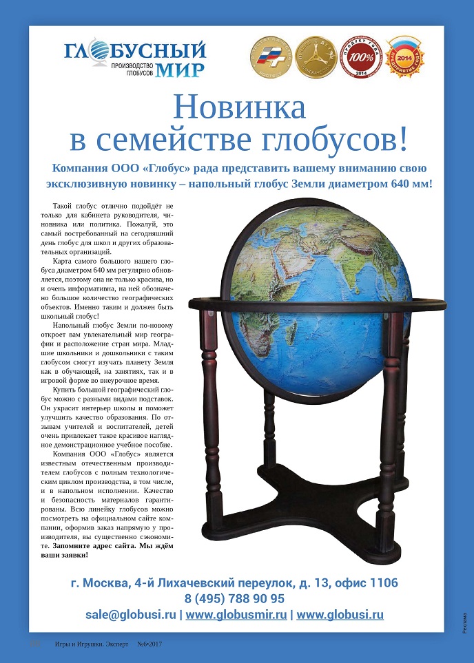 Новинка в семействе глобусов! Новинка в семействе глобусов!