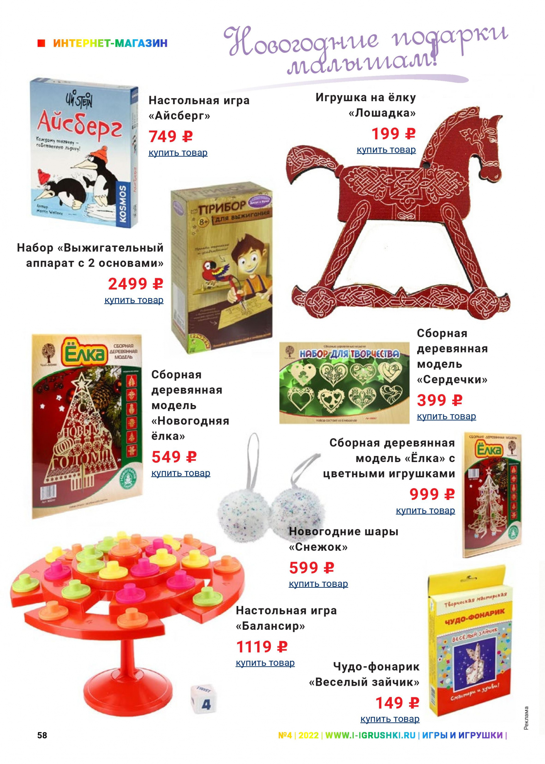 Новогодние подарки малышам - 3 Новогодние подарки малышам - 3