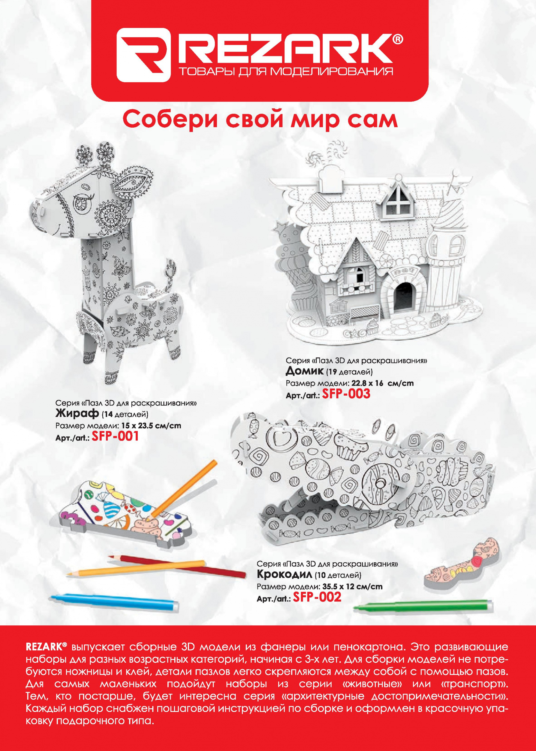 Сборные 3D модели Сборные 3D модели