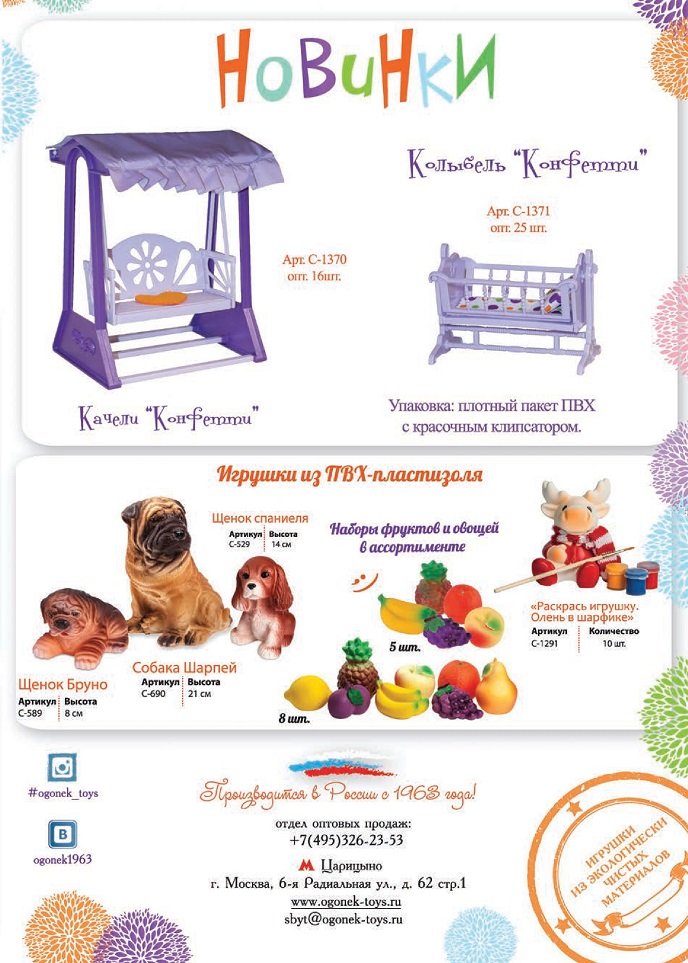 Российский производитель детских игрушек Российский производитель детских игрушек