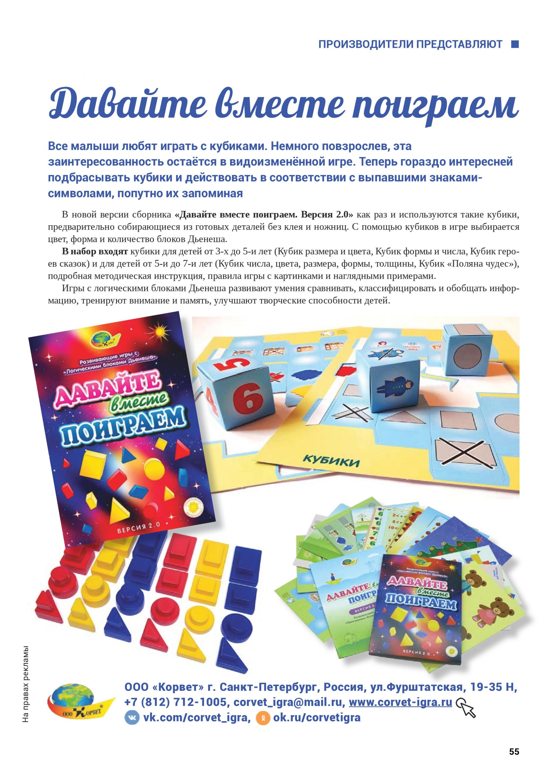 Развивающая игра Развивающая игра