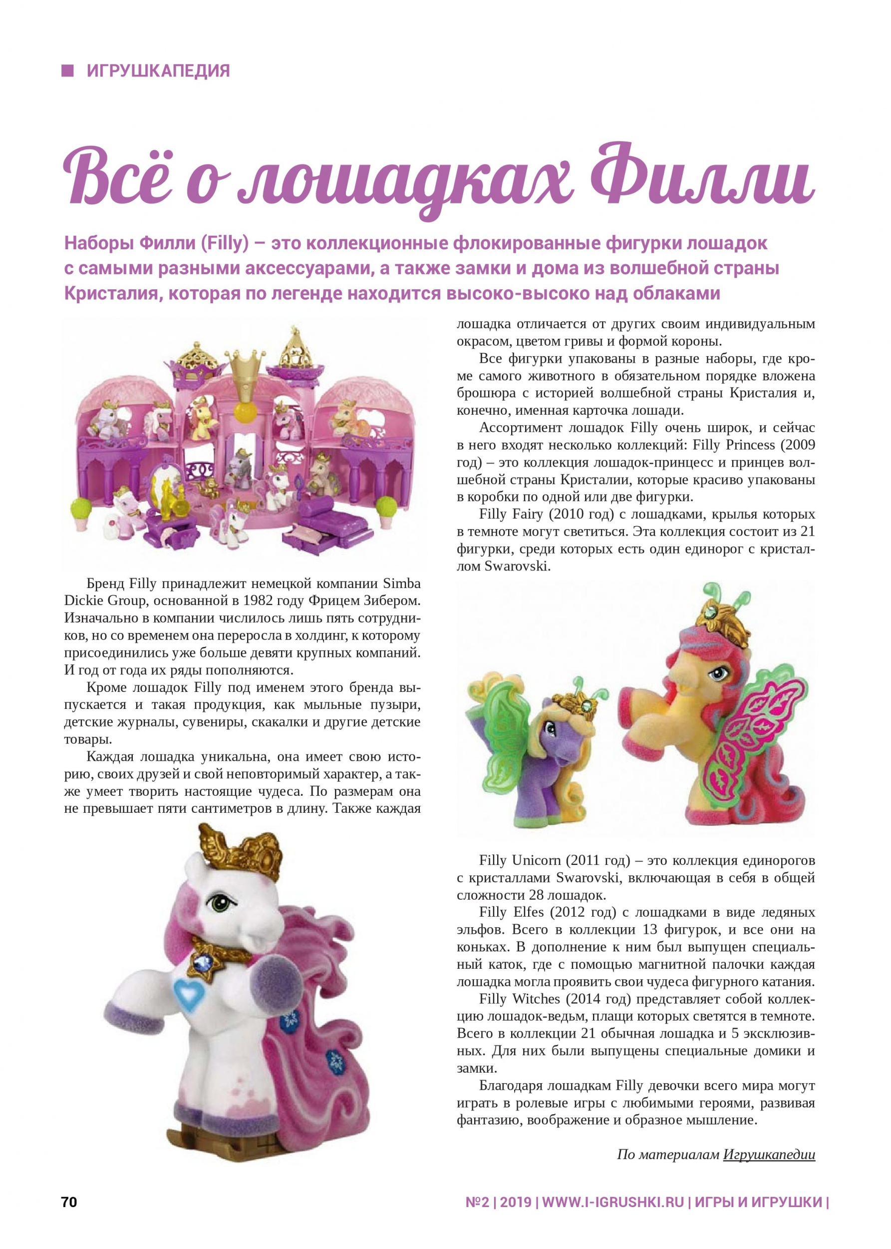 Лошадки Филли Лошадки Филли