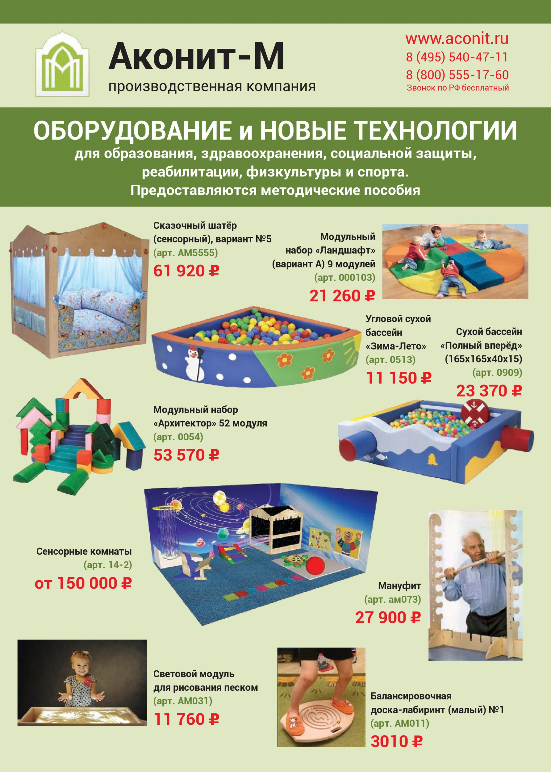 Аконит-М производственная компания Аконит-М производственная компания