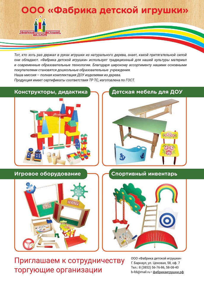 ООО «Фабрика детской игрушки» ООО «Фабрика детской игрушки»