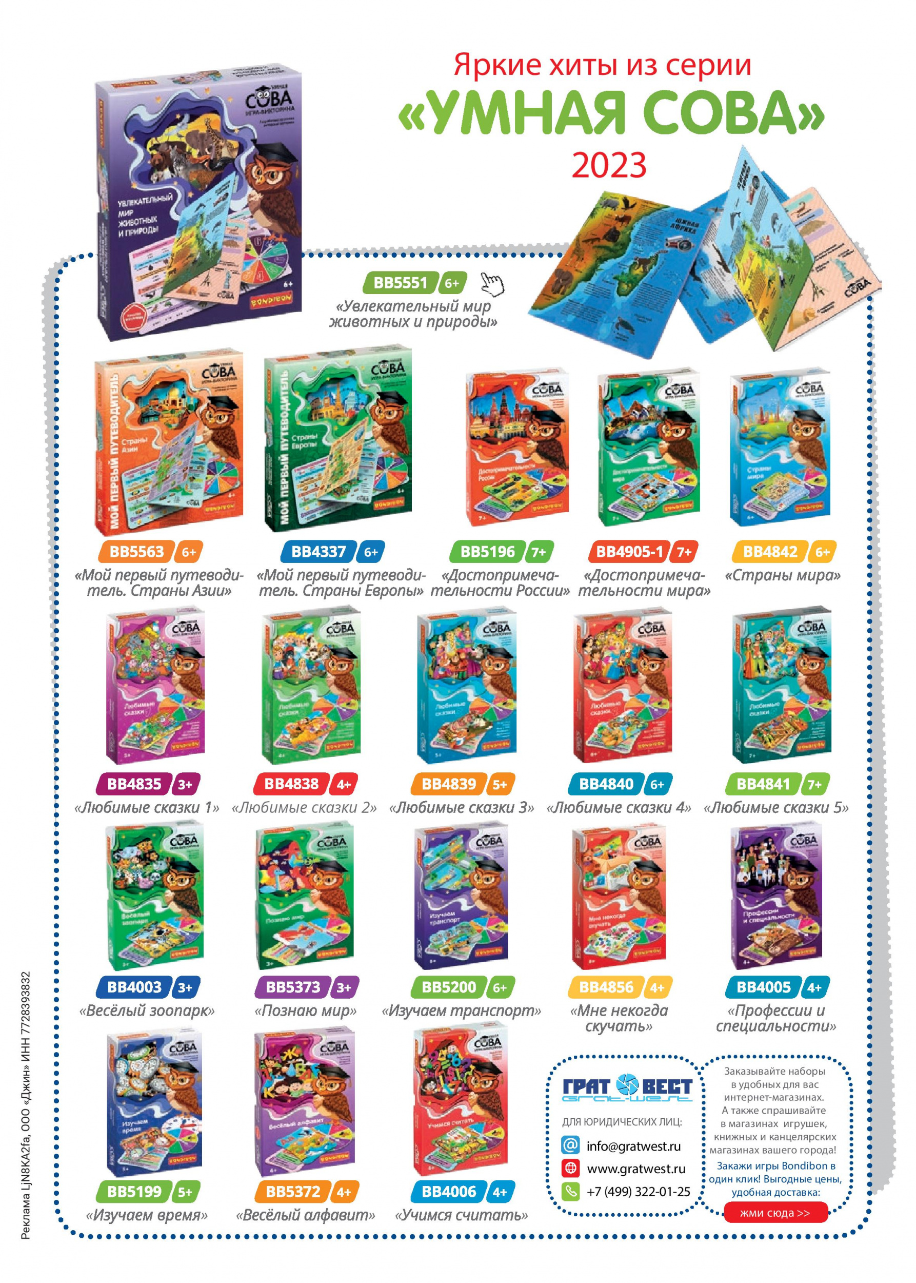 Умная сова, развивающие игры для детей Умная сова, развивающие игры для детей