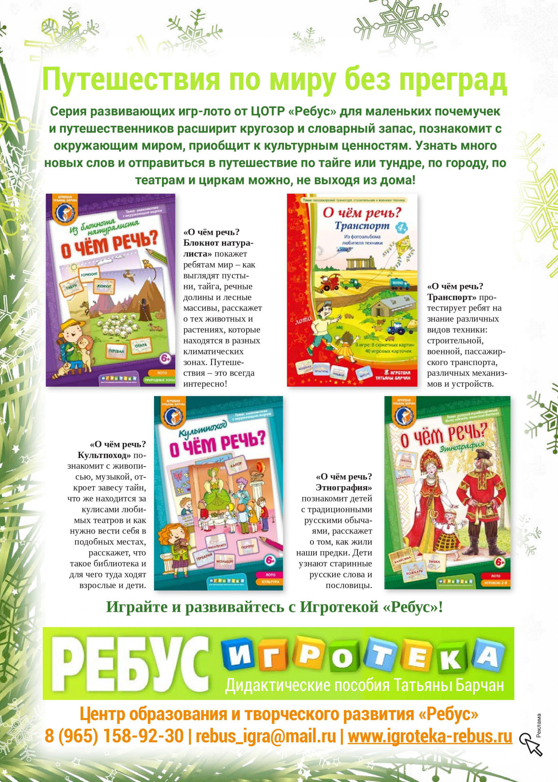 Серия развивающих игр Серия развивающих игр