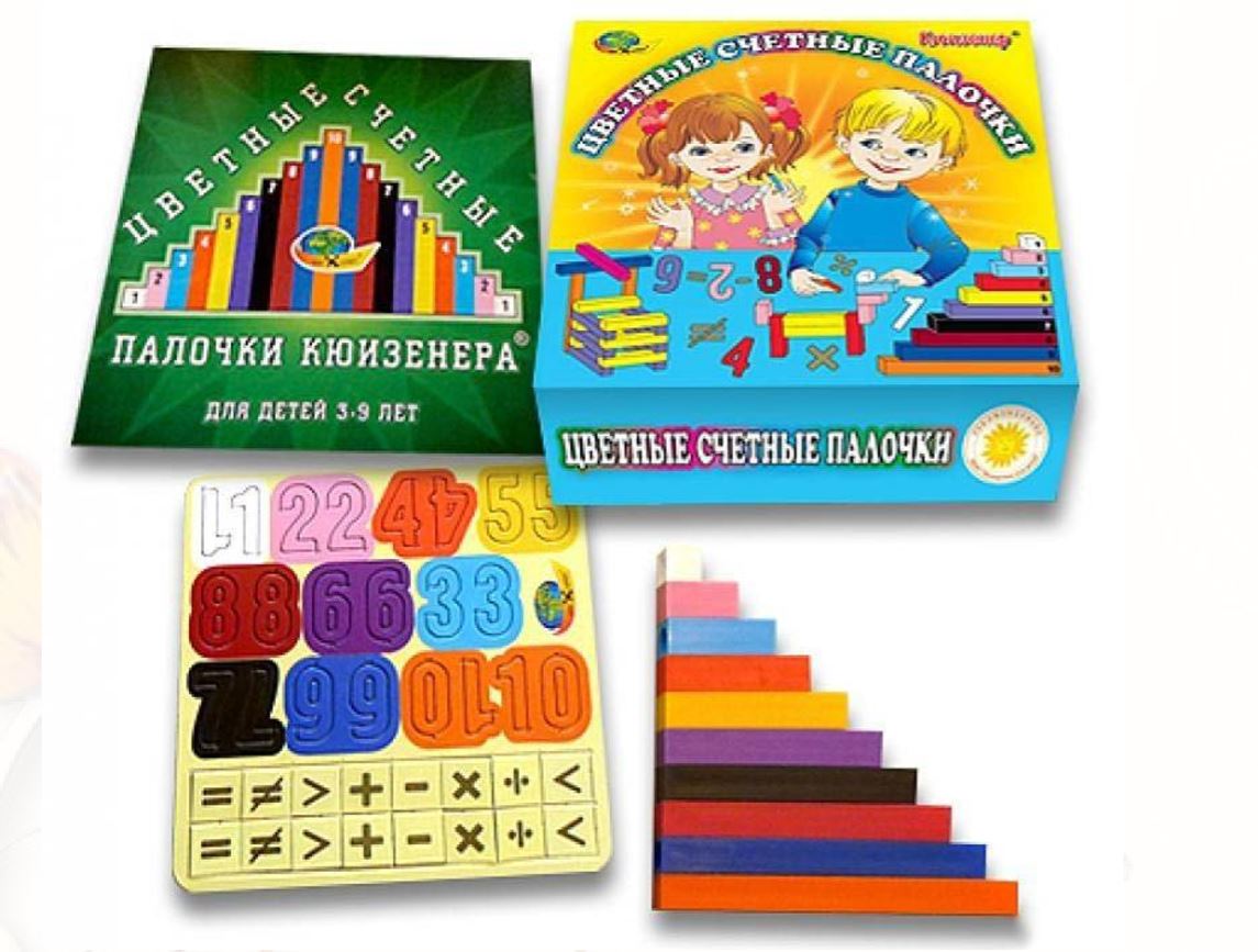 Цветные счётные палочки Кюизенера Цветные счётные палочки Кюизенера