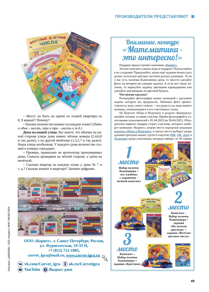 Корвет Корвет