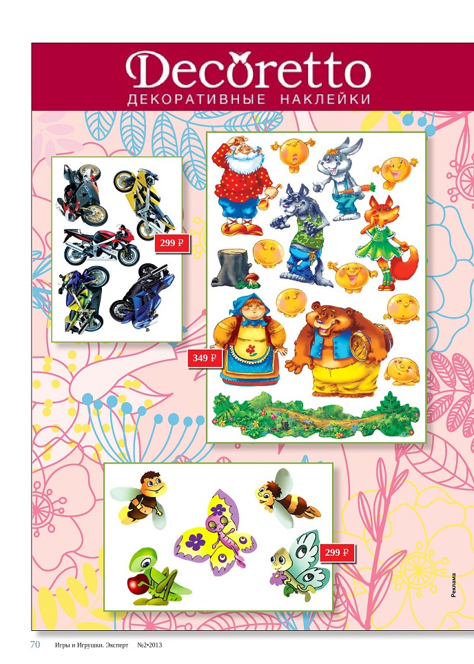 Декоративные наклейки Decoretto Декоративные наклейки Decoretto
