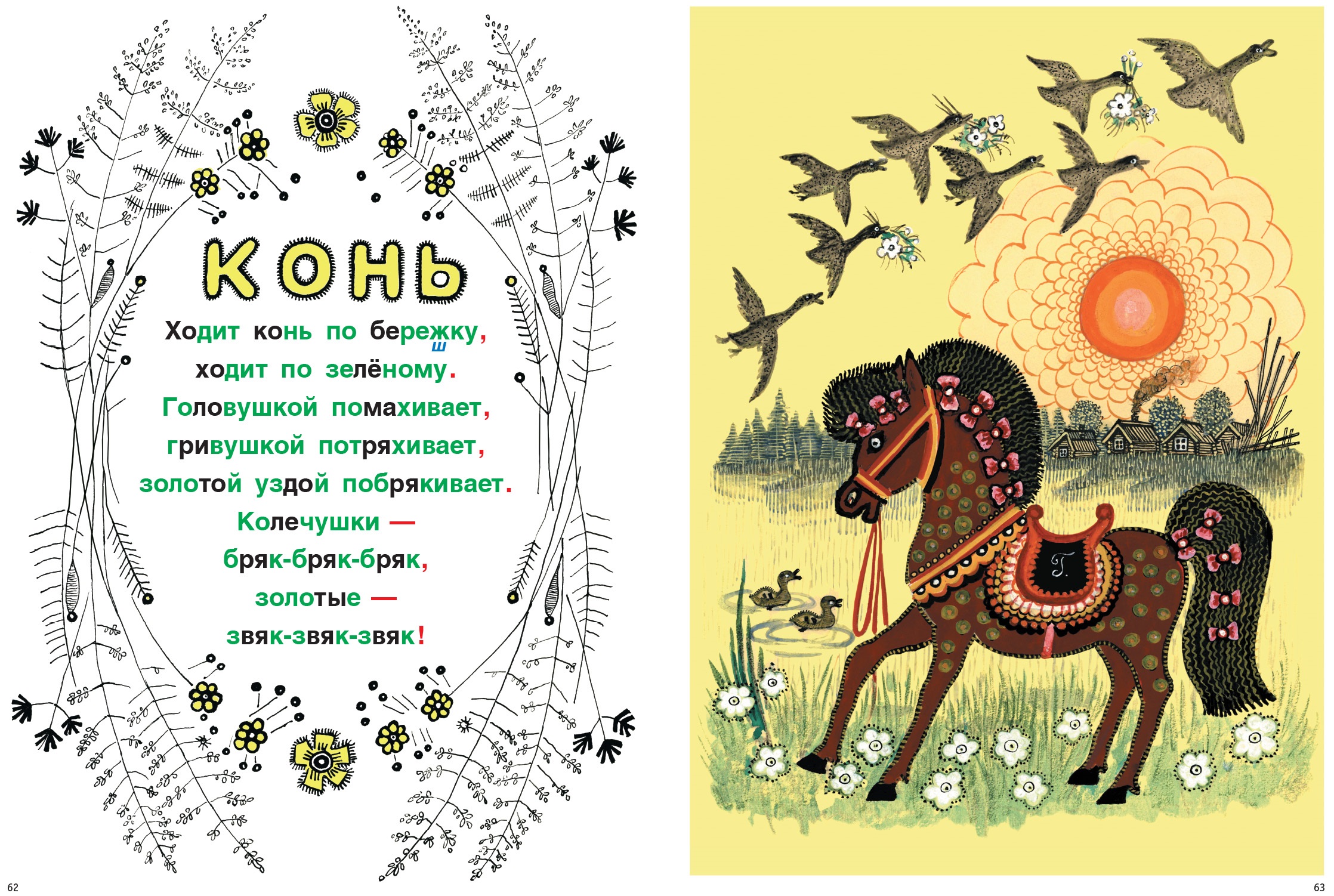 Песенка Конь Песенка Конь