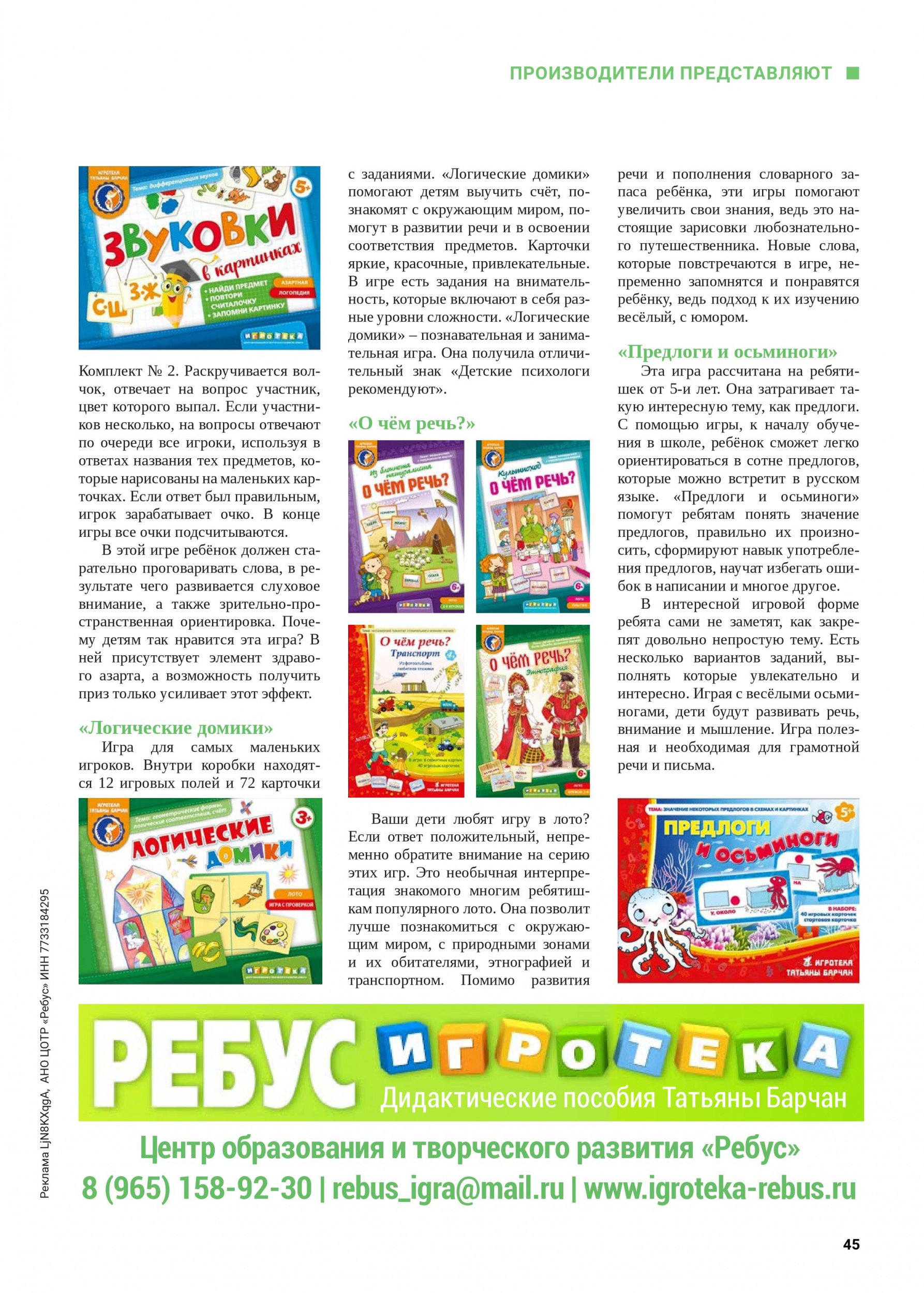 Ребус Ребус