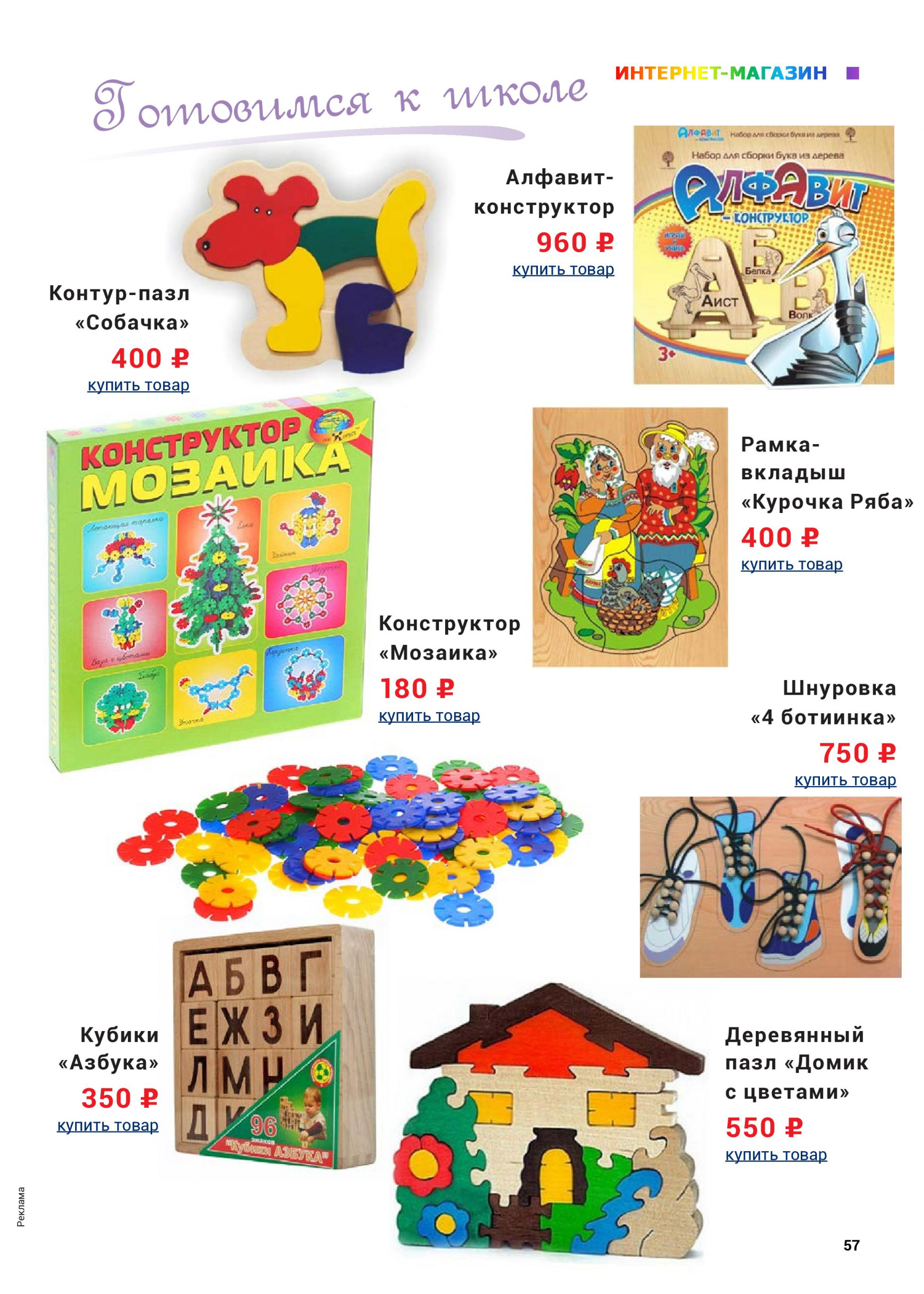 Готовимся к школе 2 Готовимся к школе 2