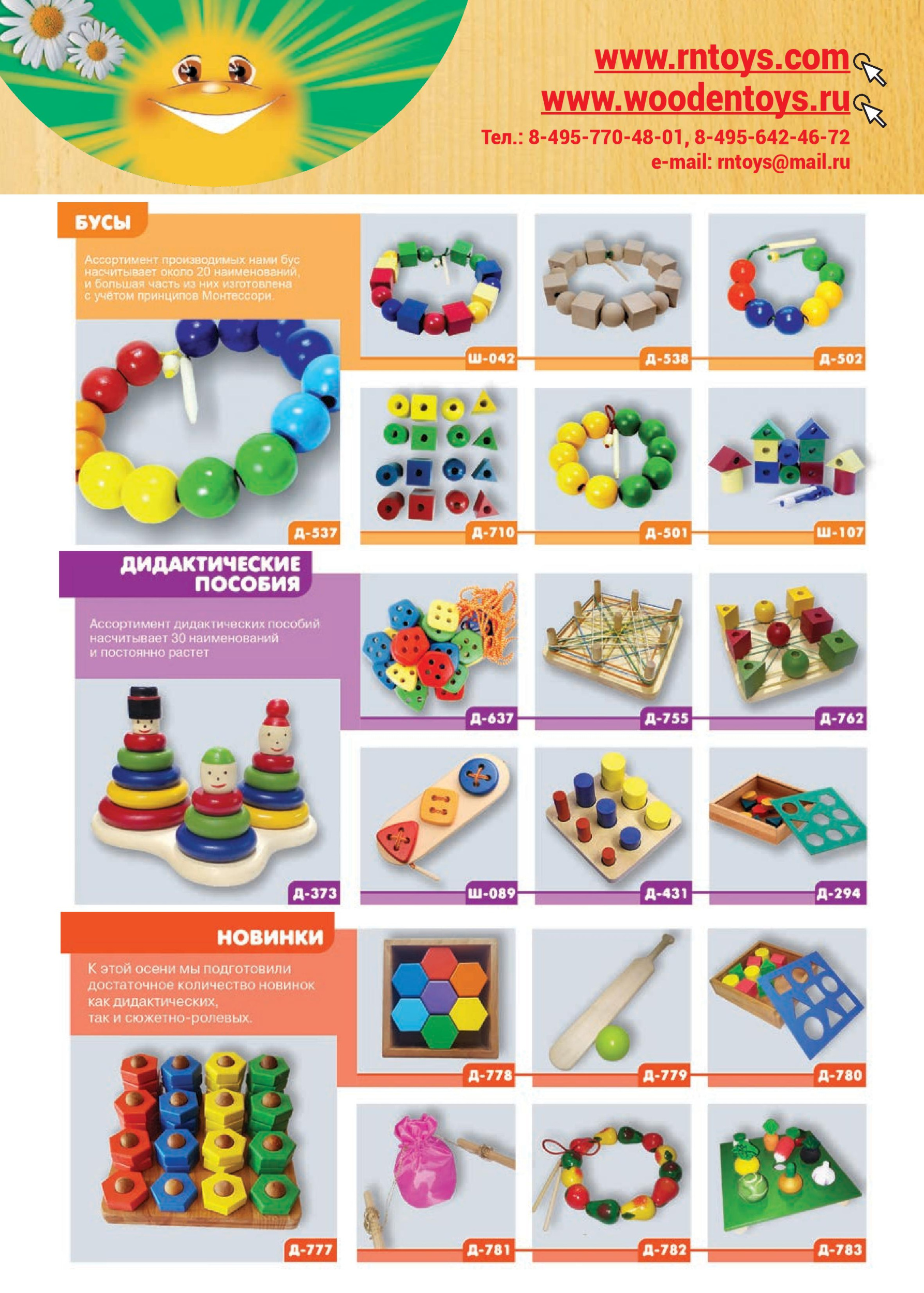 Оптовый интернет-магазин «RNToys» Оптовый интернет-магазин «RNToys»