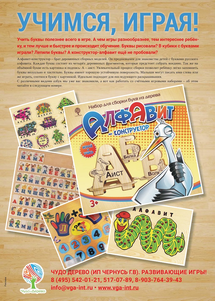 Учим буквы в игре Учим буквы в игре
