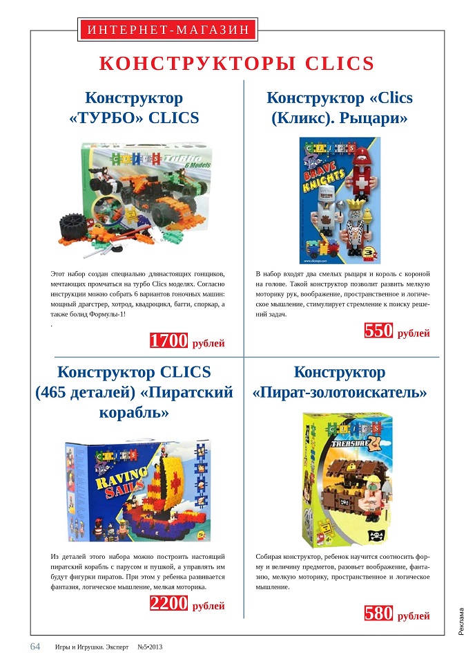 Конструкторы Clics Конструкторы Clics
