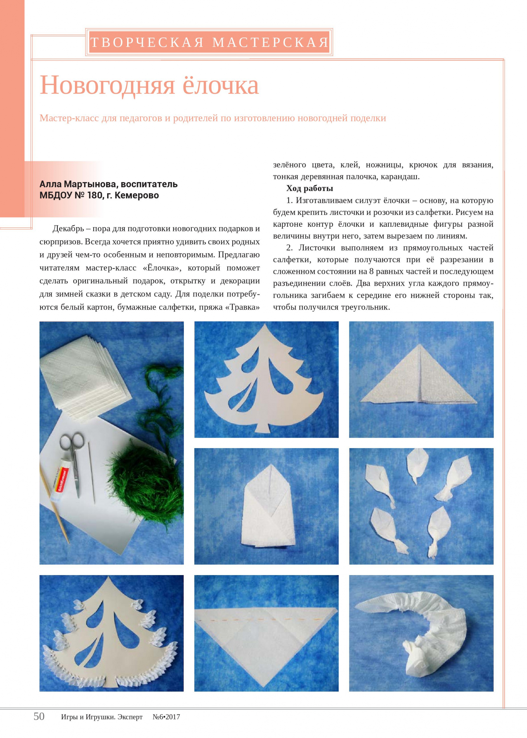 Новогодняя ёлочка 1 Новогодняя ёлочка 1