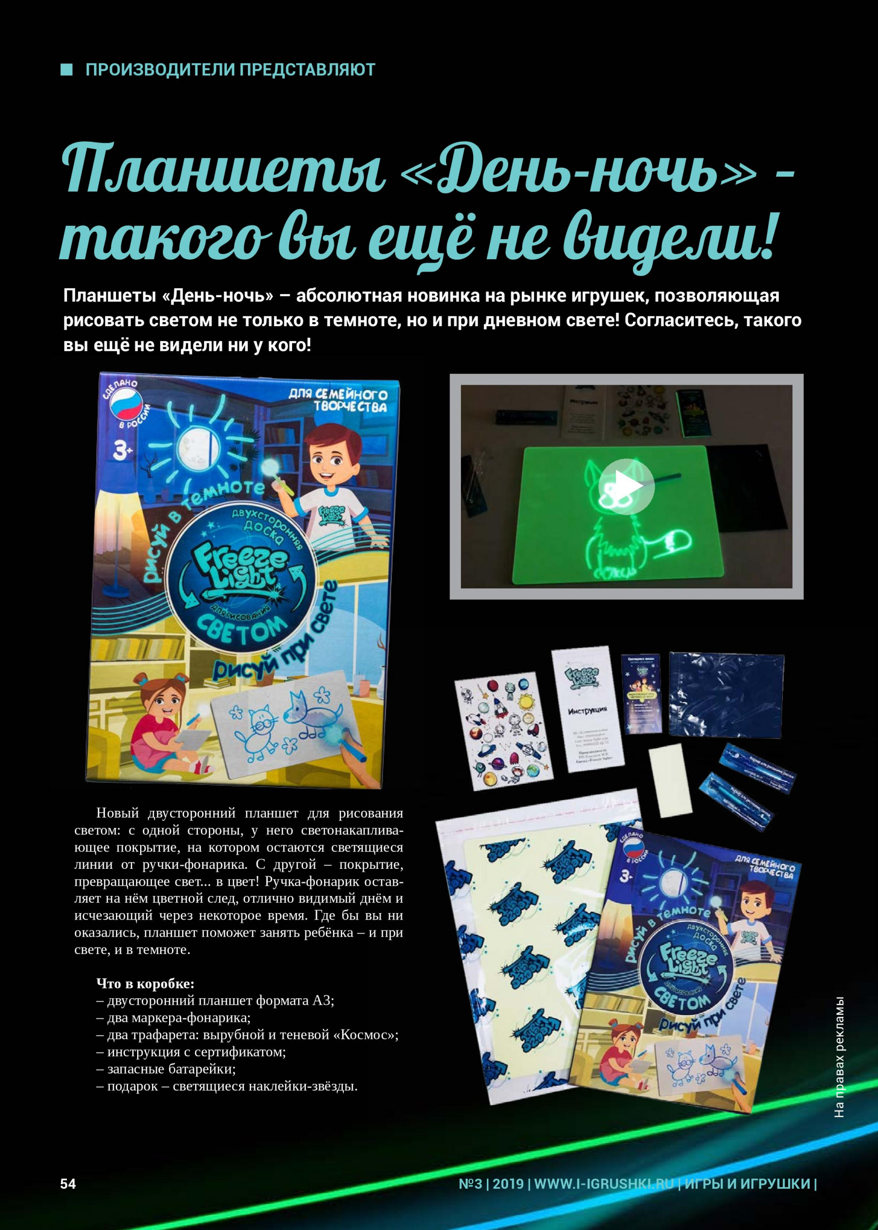 Двусторонний планшет для рисования светом Двусторонний планшет для рисования светом