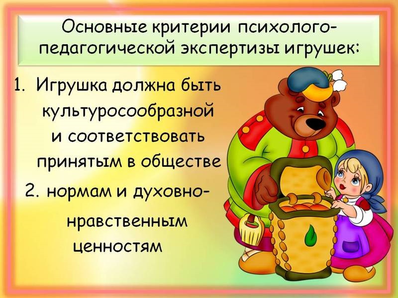 Обязательной экспертизы игрушек не будет Обязательной экспертизы игрушек не будет