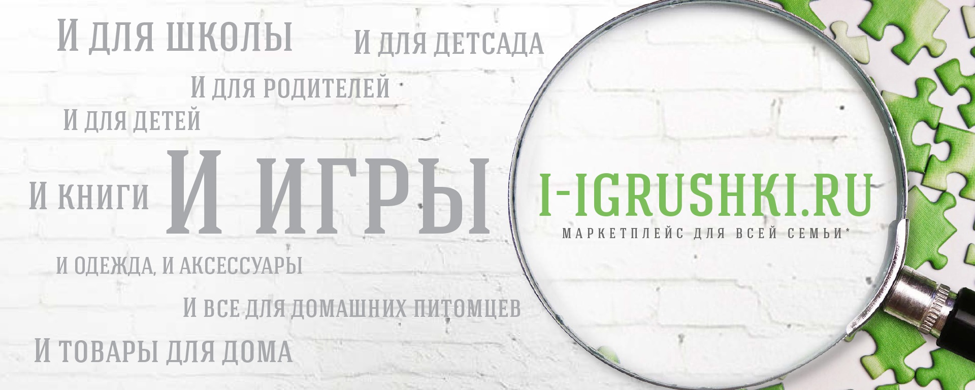 Маркетплейс I-IGRUSHKI.RU Маркетплейс I-IGRUSHKI.RU
