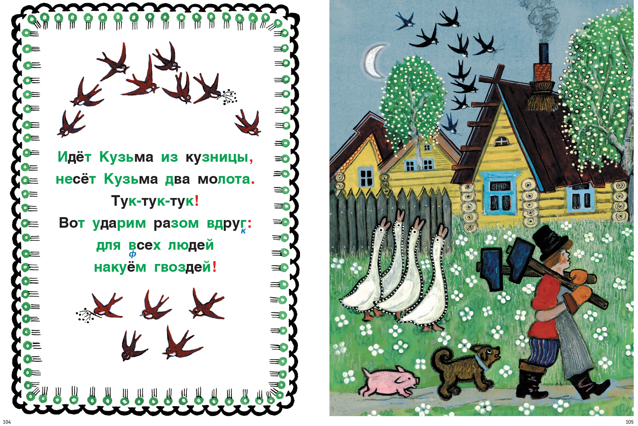 Идёт Кузьма Идёт Кузьма