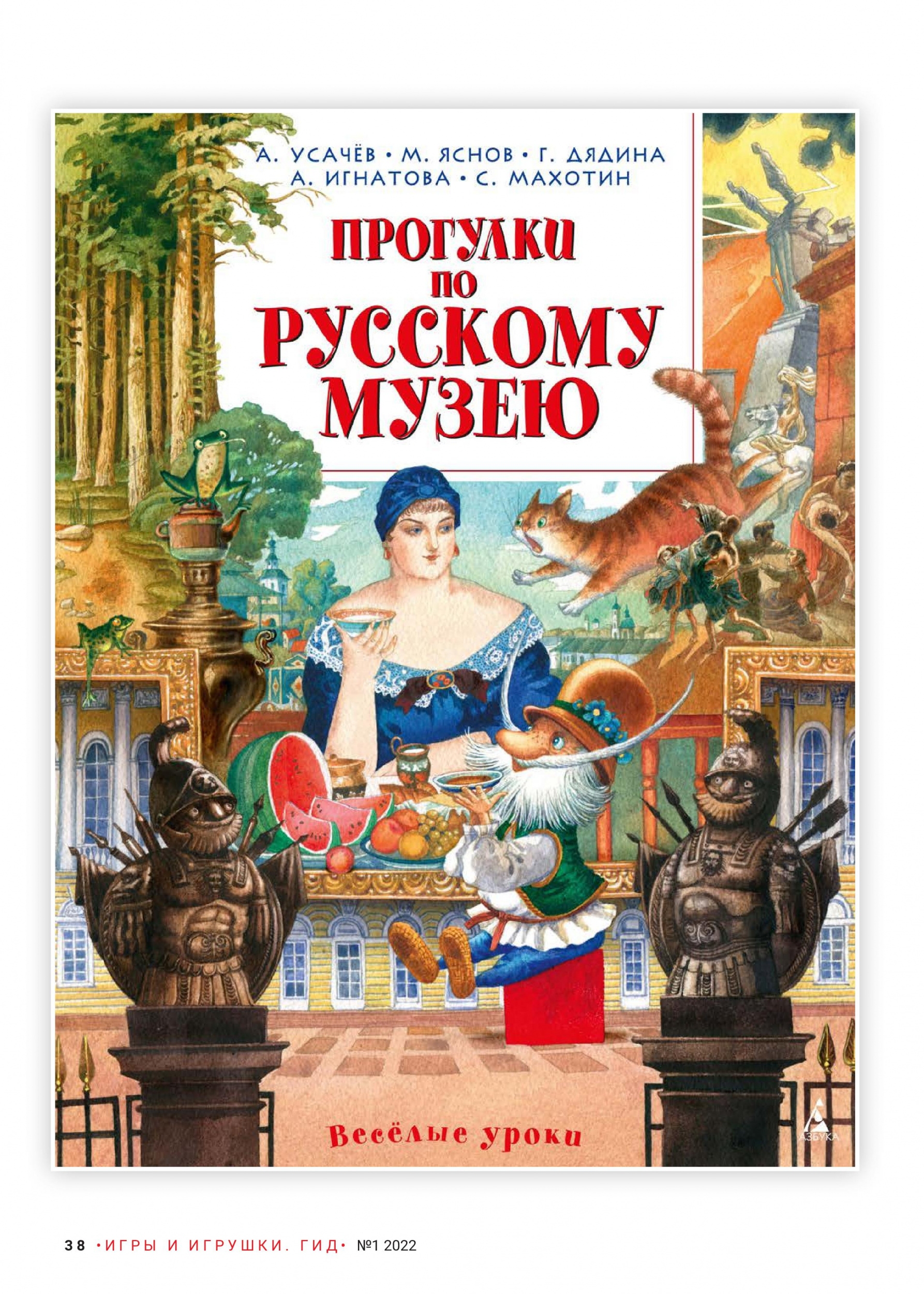 Прогулки по Русскому музею Прогулки по Русскому музею
