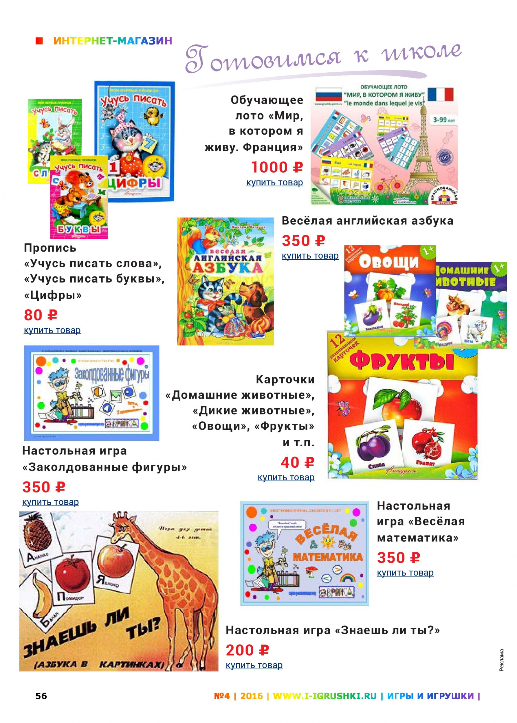 Готовимся к школе 5 Готовимся к школе 5